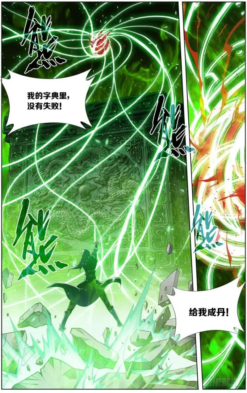 第246回 火菩丹（上） 第2页