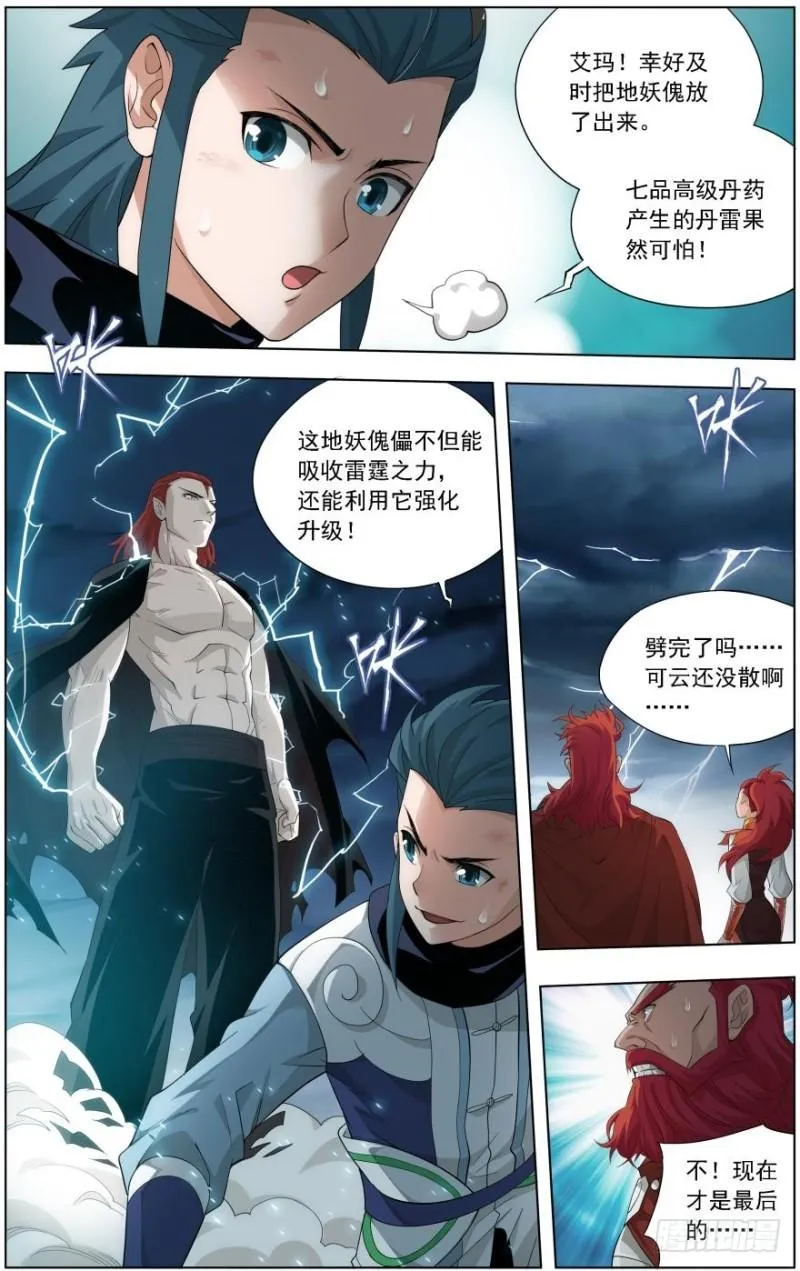 第246回 火菩丹（上） 第7页