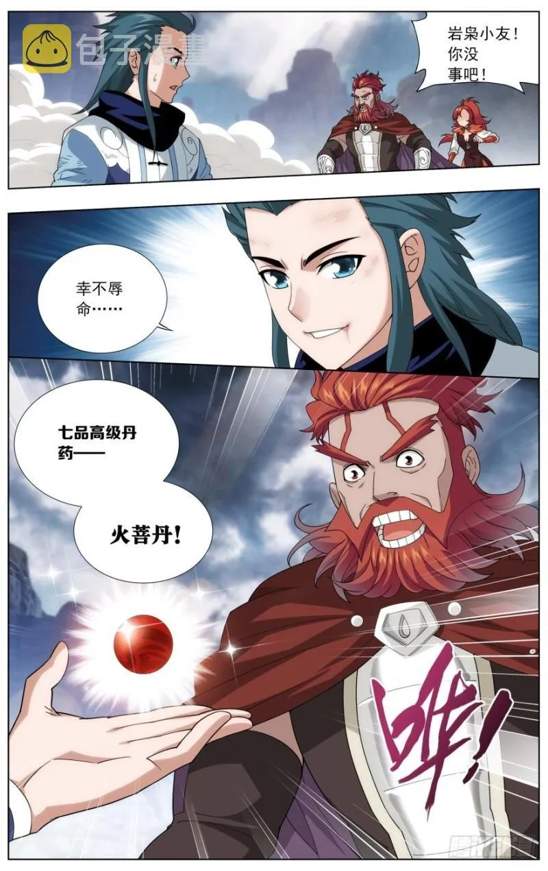 第246回 火菩丹（下） 第2页
