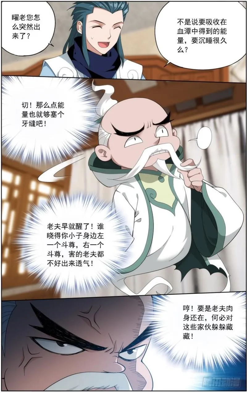 第246回 火菩丹（下） 第5页