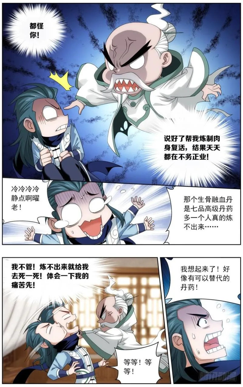 第246回 火菩丹（下） 第6页
