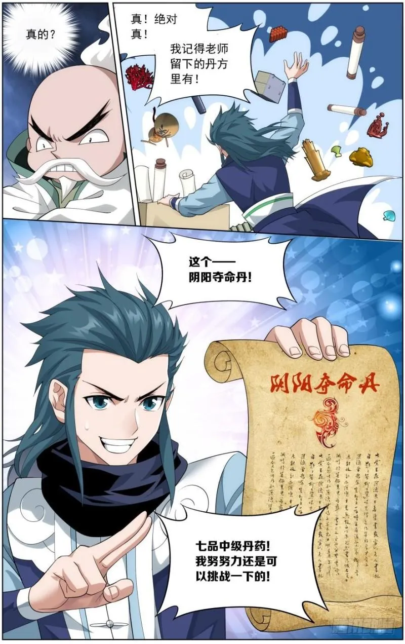第246回 火菩丹（下） 第7页