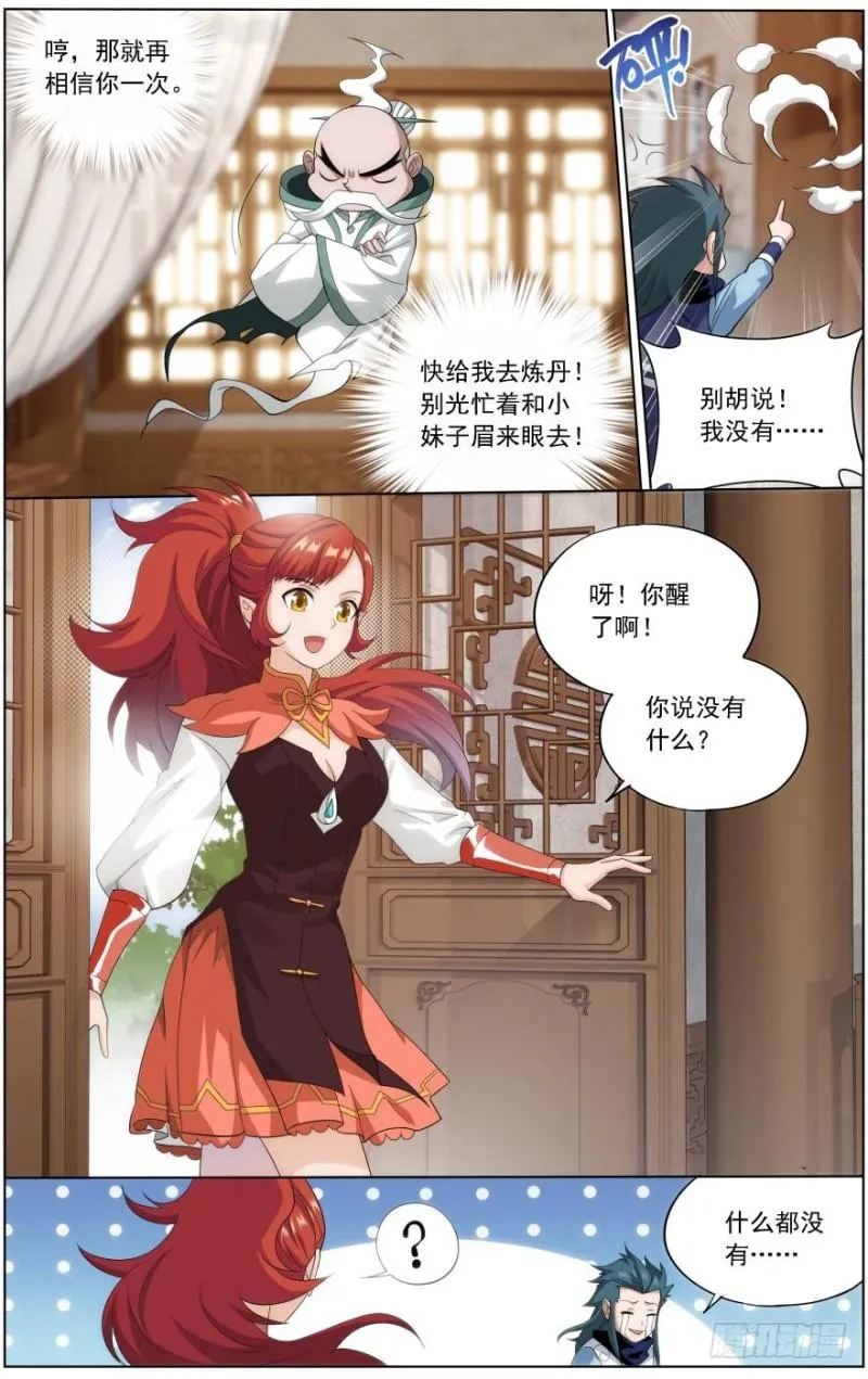 第246回 火菩丹（下） 第8页