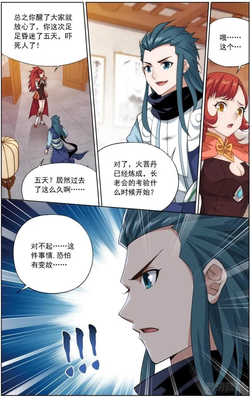 第246回 火菩丹（下） 第9页
