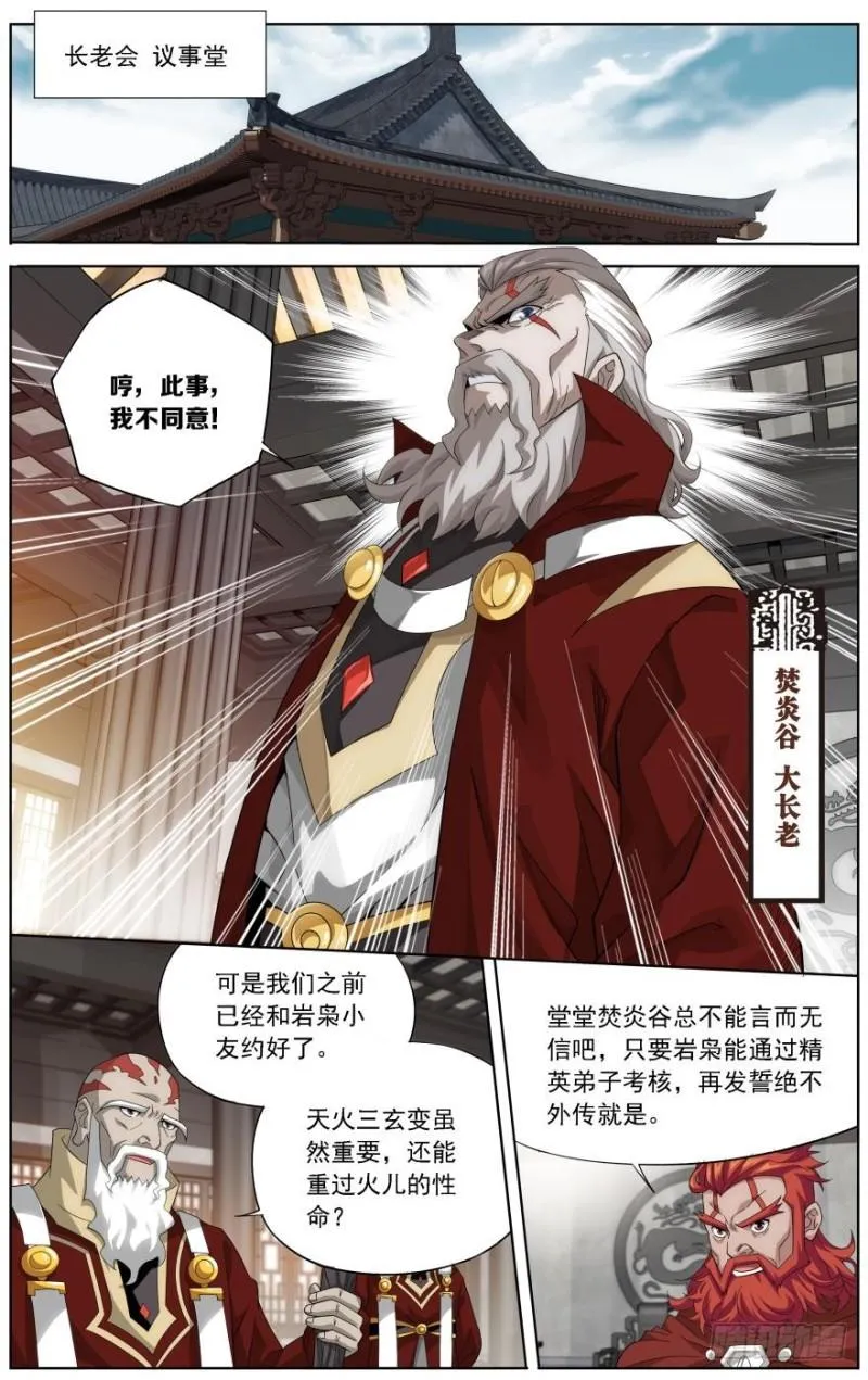 第246回 火菩丹（下） 第10页