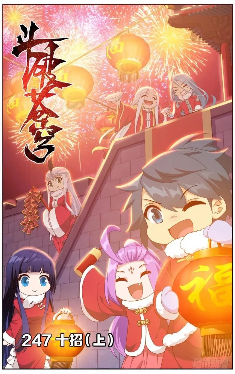 第247回 十招（上） 第1页