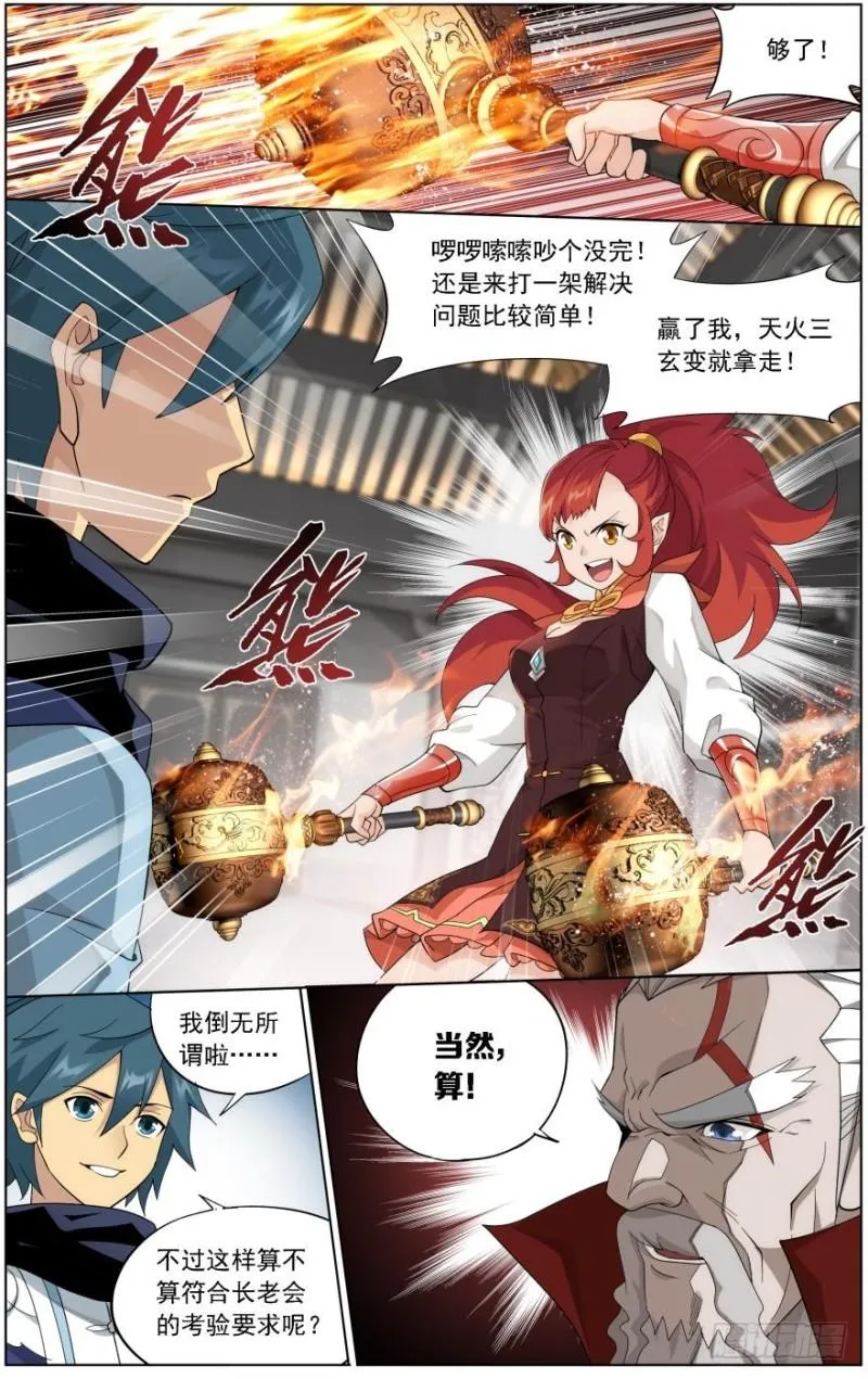 第247回 十招（上） 第8页