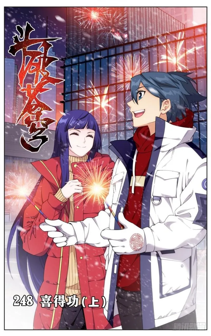 第248回 喜得功（上） 第1页