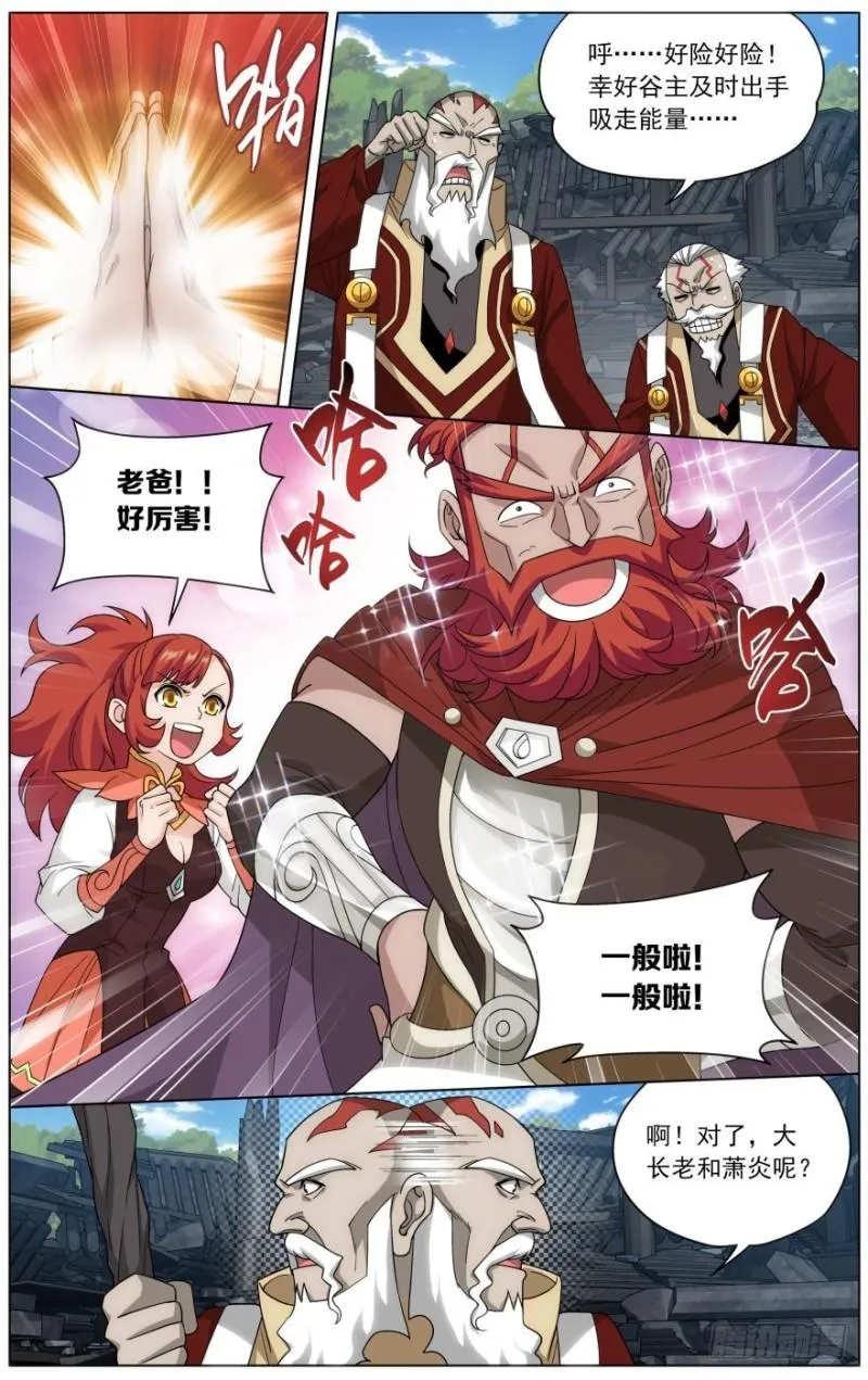第248回 喜得功（上） 第6页