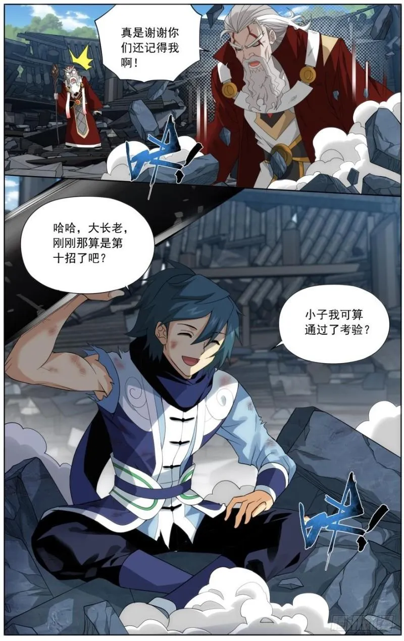 第248回 喜得功（上） 第7页