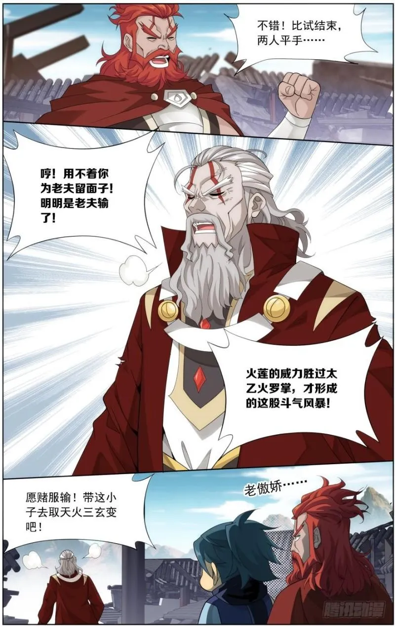 第248回 喜得功（上） 第8页