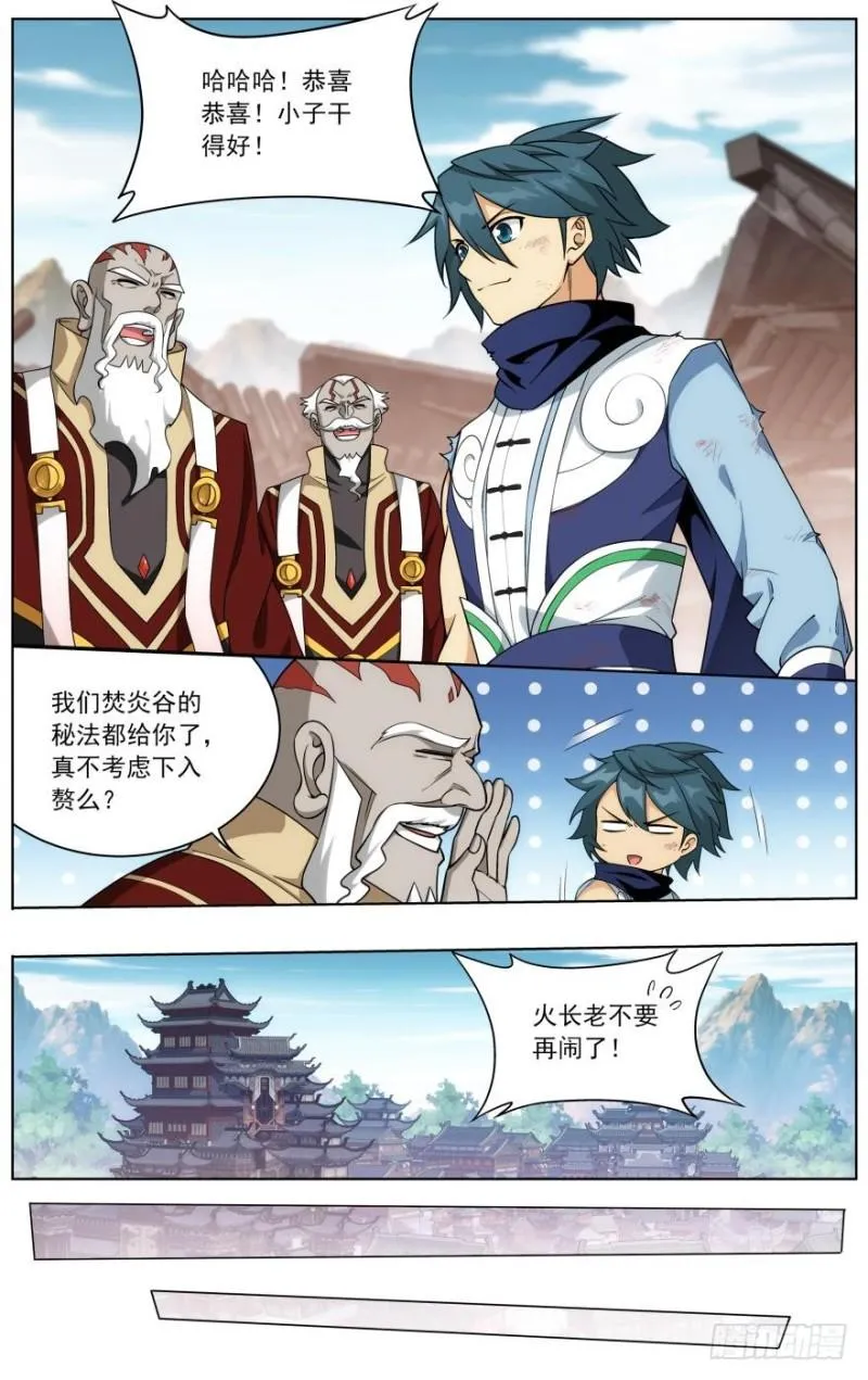 第248回 喜得功（上） 第9页