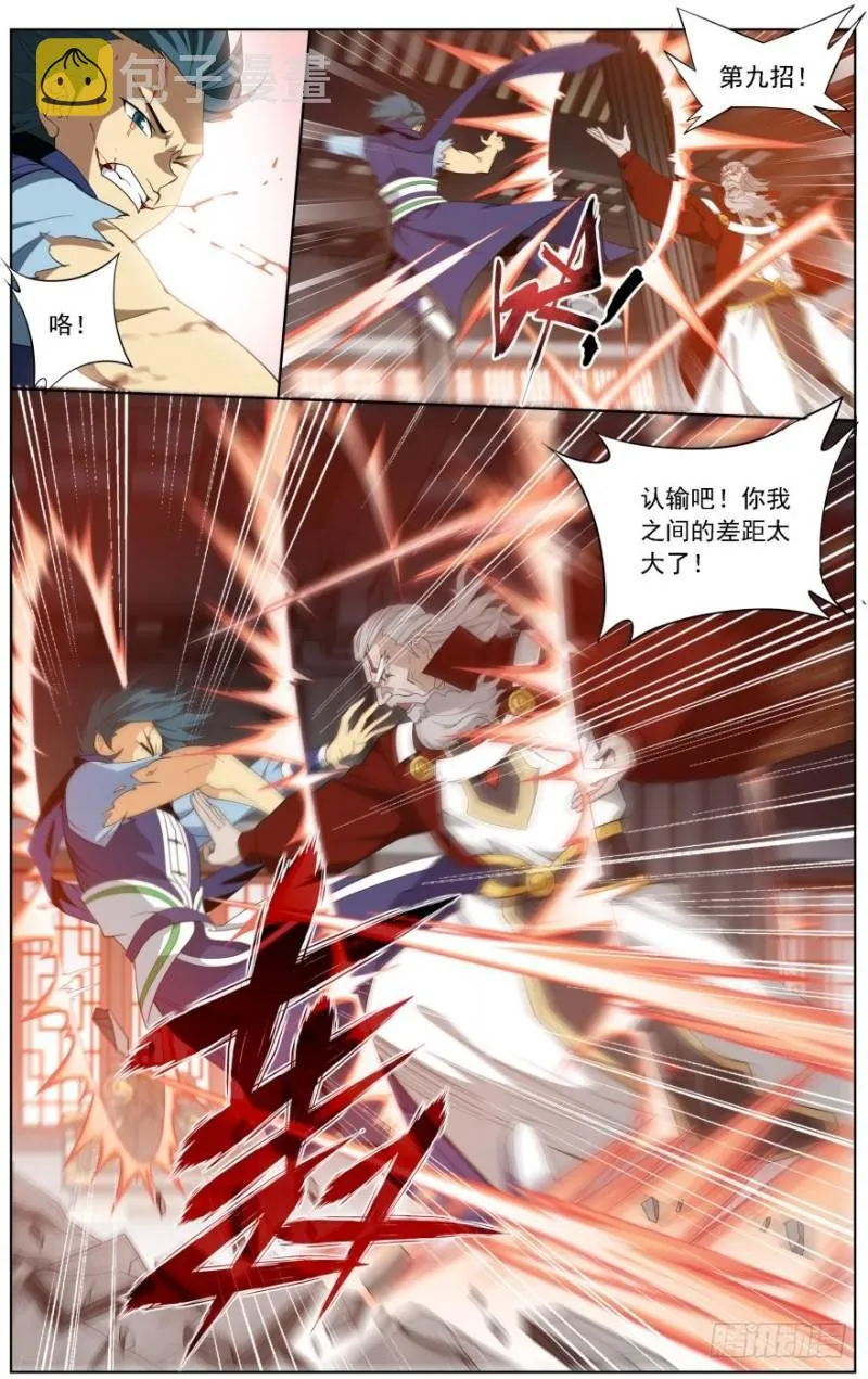 第247回 十招（下） 第8页