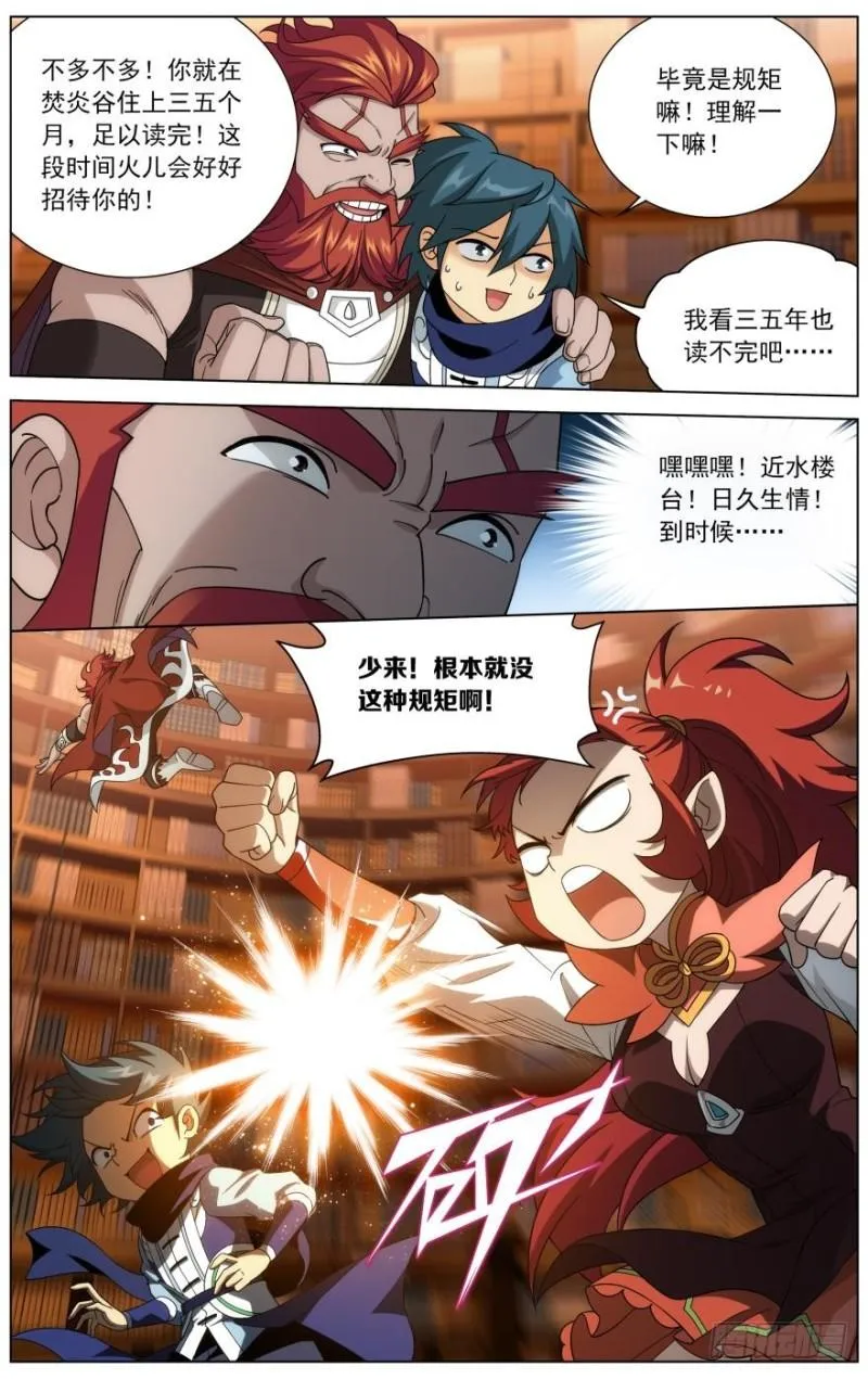 第248回 喜得功（下） 第2页