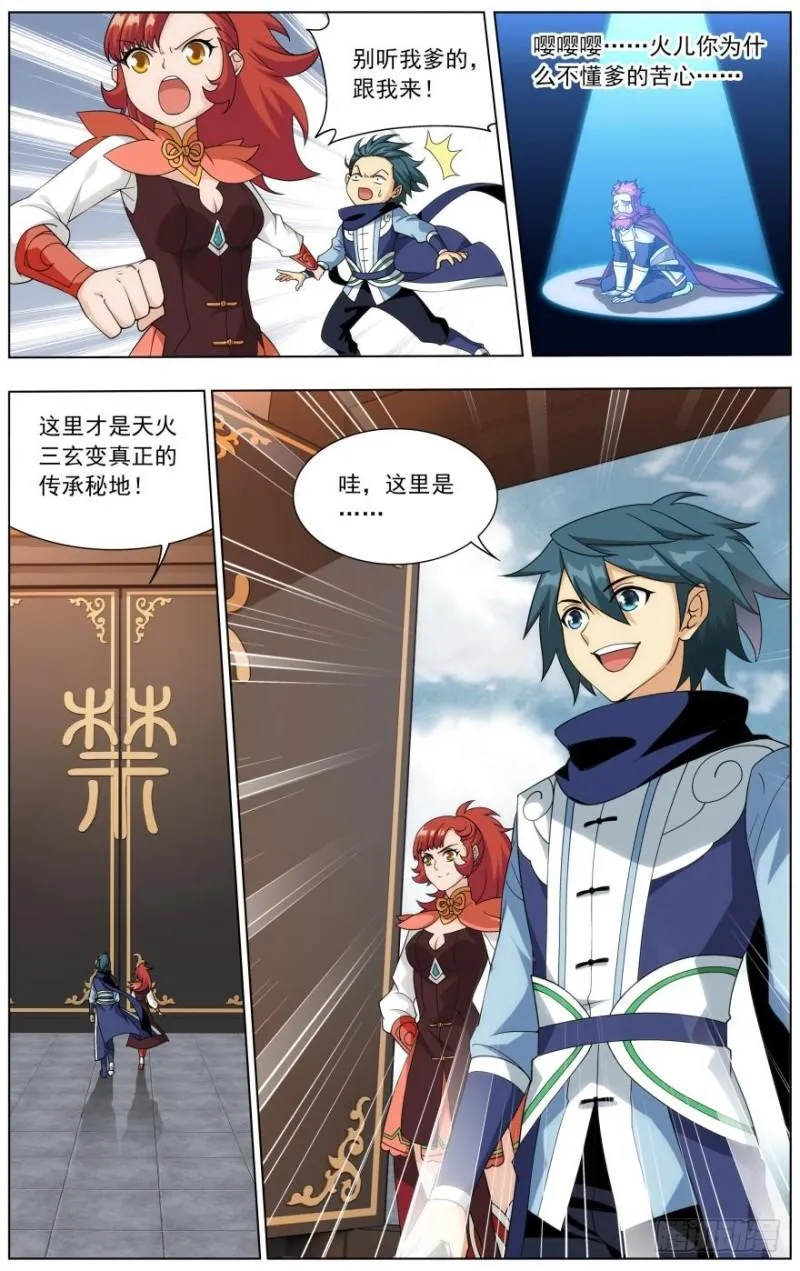 第248回 喜得功（下） 第3页