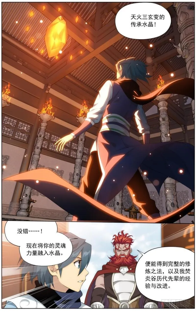 第248回 喜得功（下） 第4页
