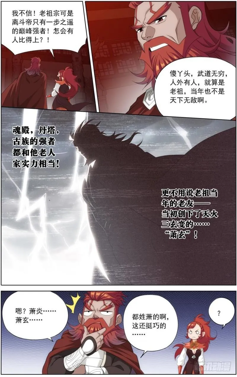 第248回 喜得功（下） 第8页