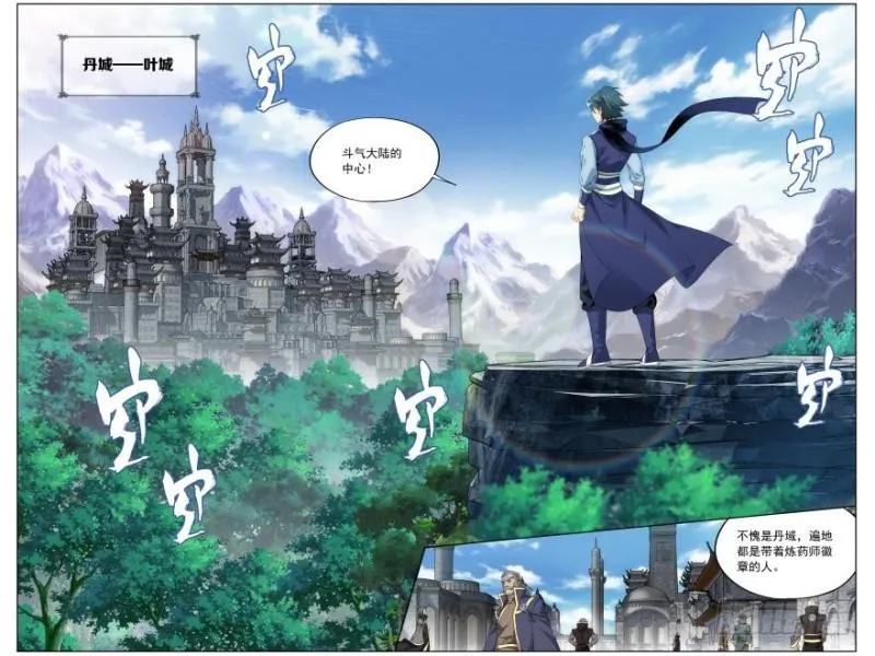 第249回 叶城（上） 第3页