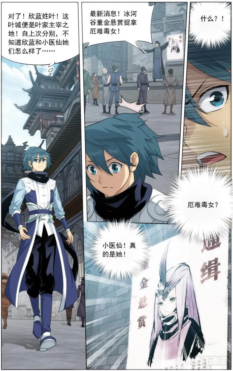 第249回 叶城（上） 第4页