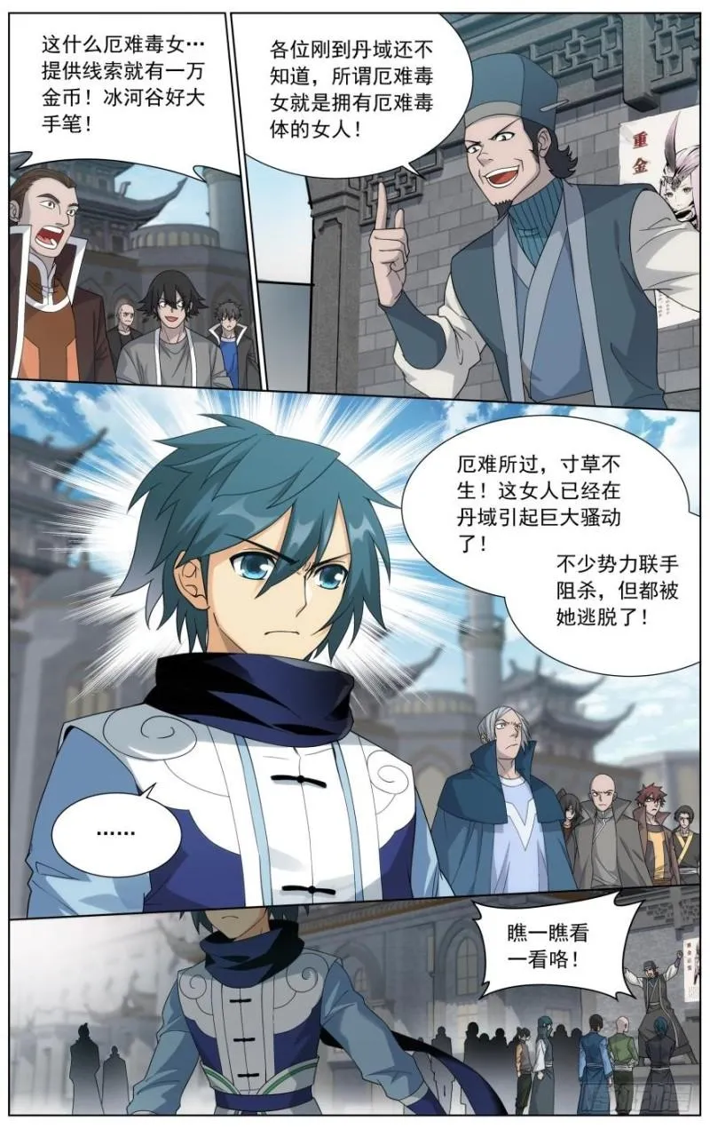 第249回 叶城（上） 第5页