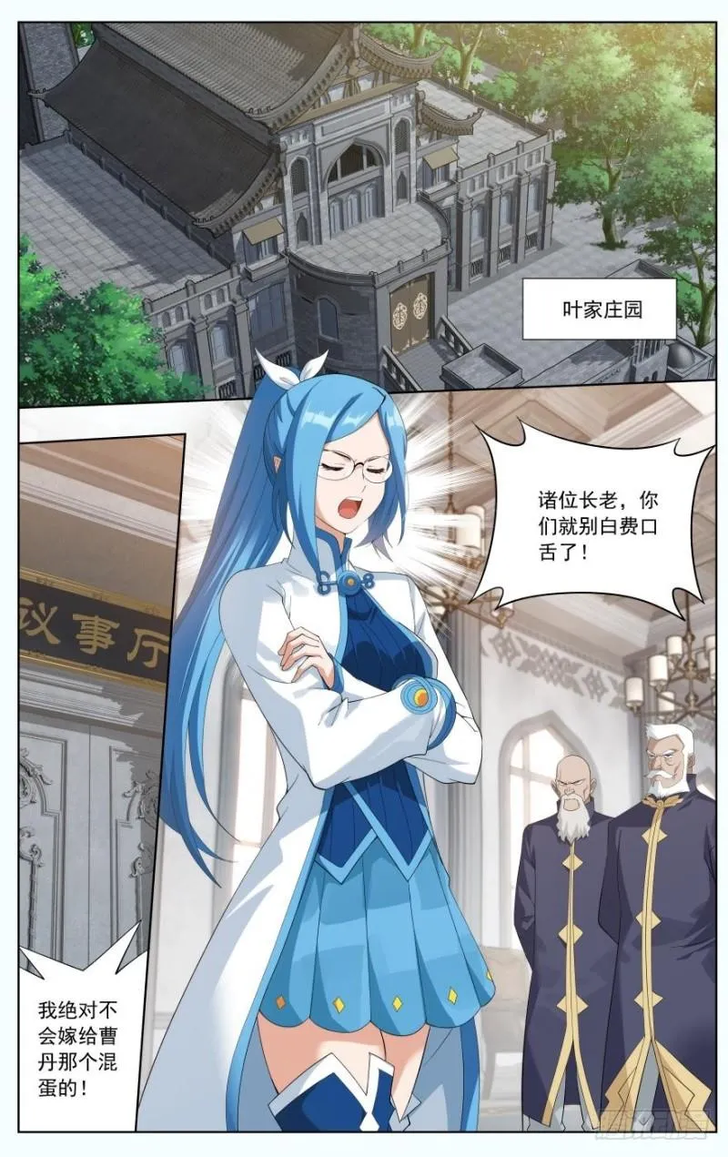 第249回 叶城（上） 第6页