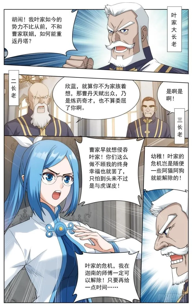 第249回 叶城（上） 第7页