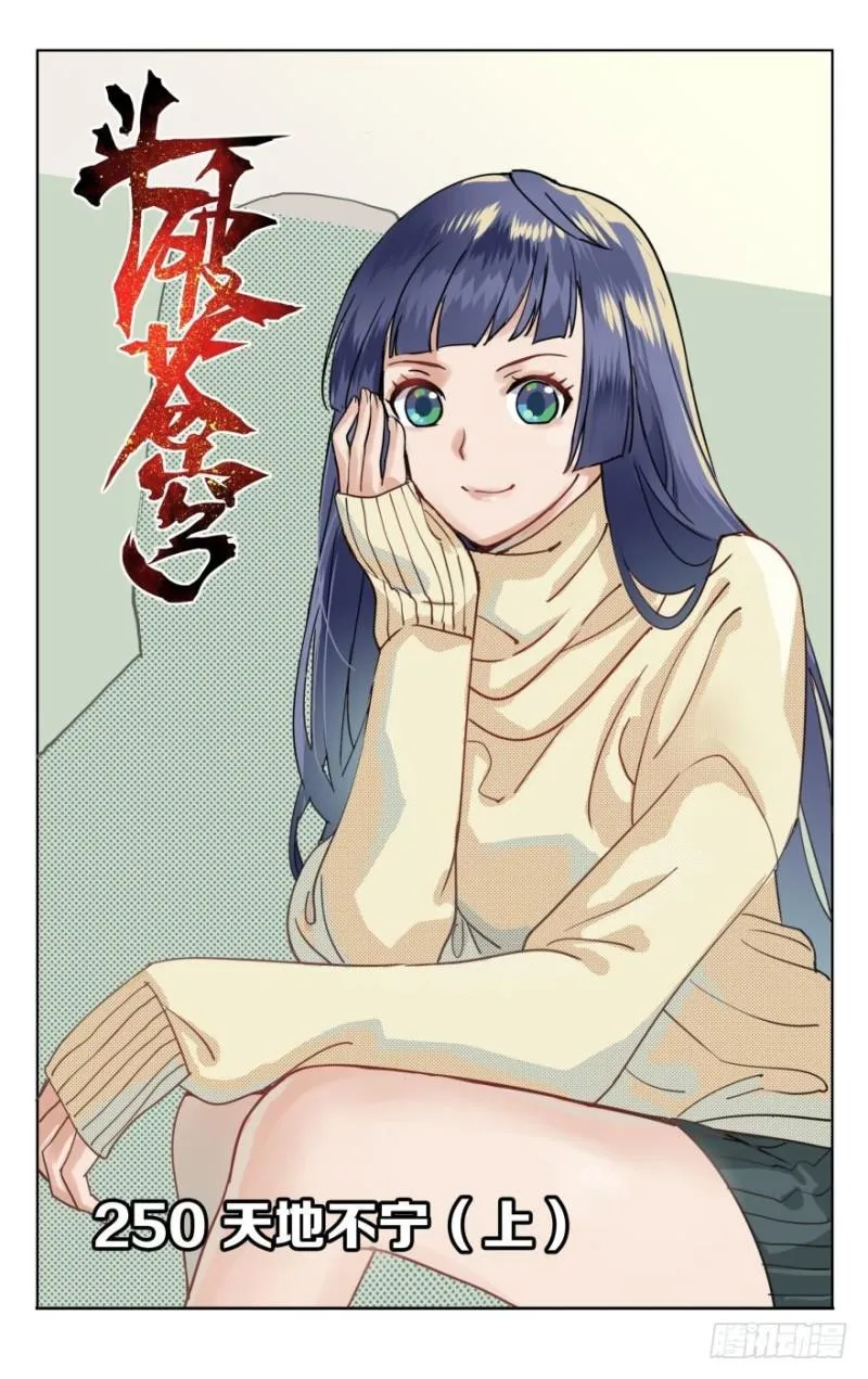 第250回 天地不宁（上） 第1页