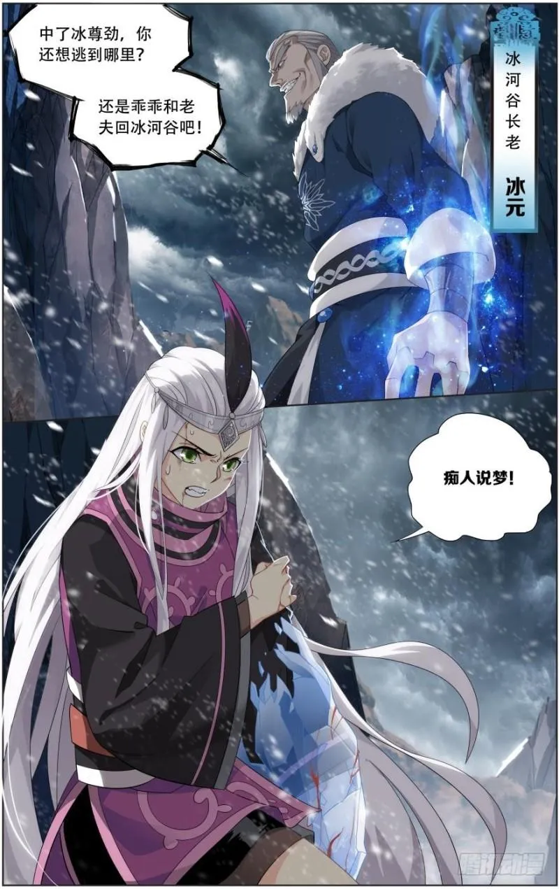 第250回 天地不宁（上） 第2页