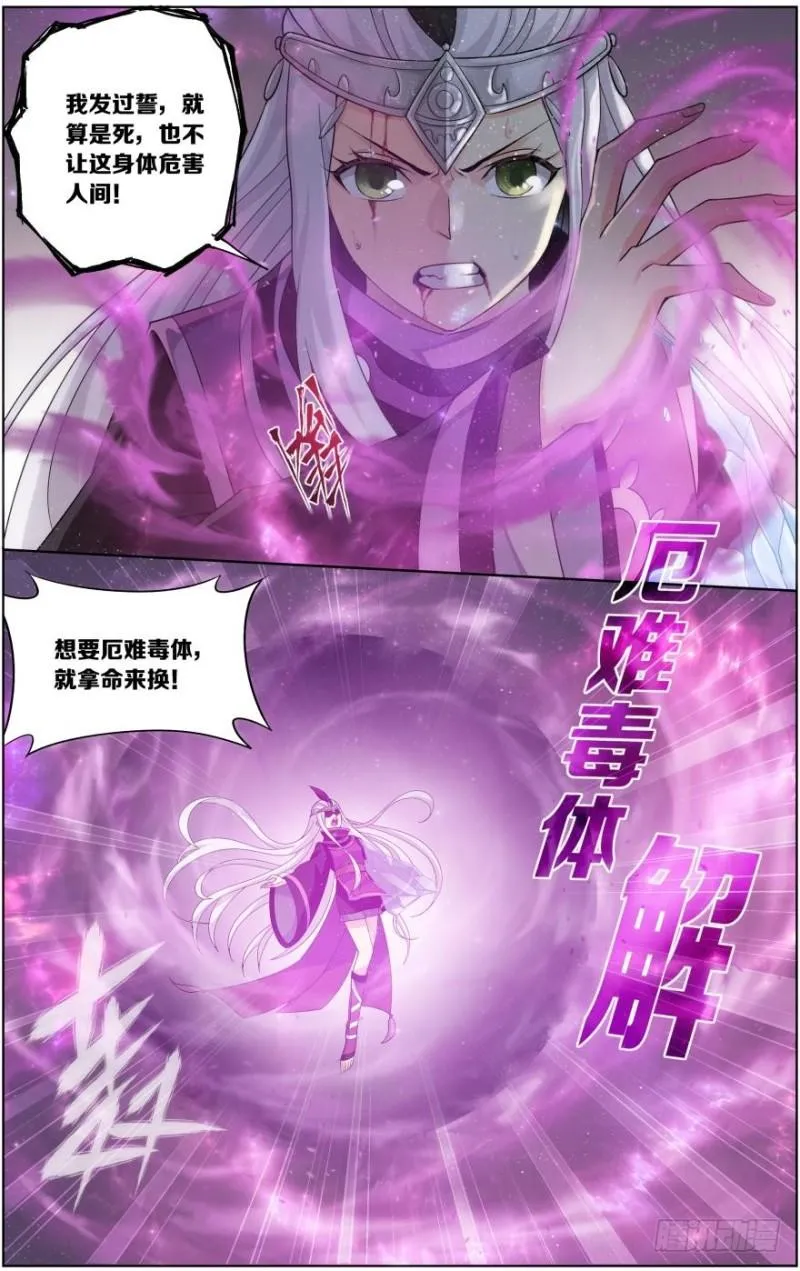 第250回 天地不宁（上） 第3页