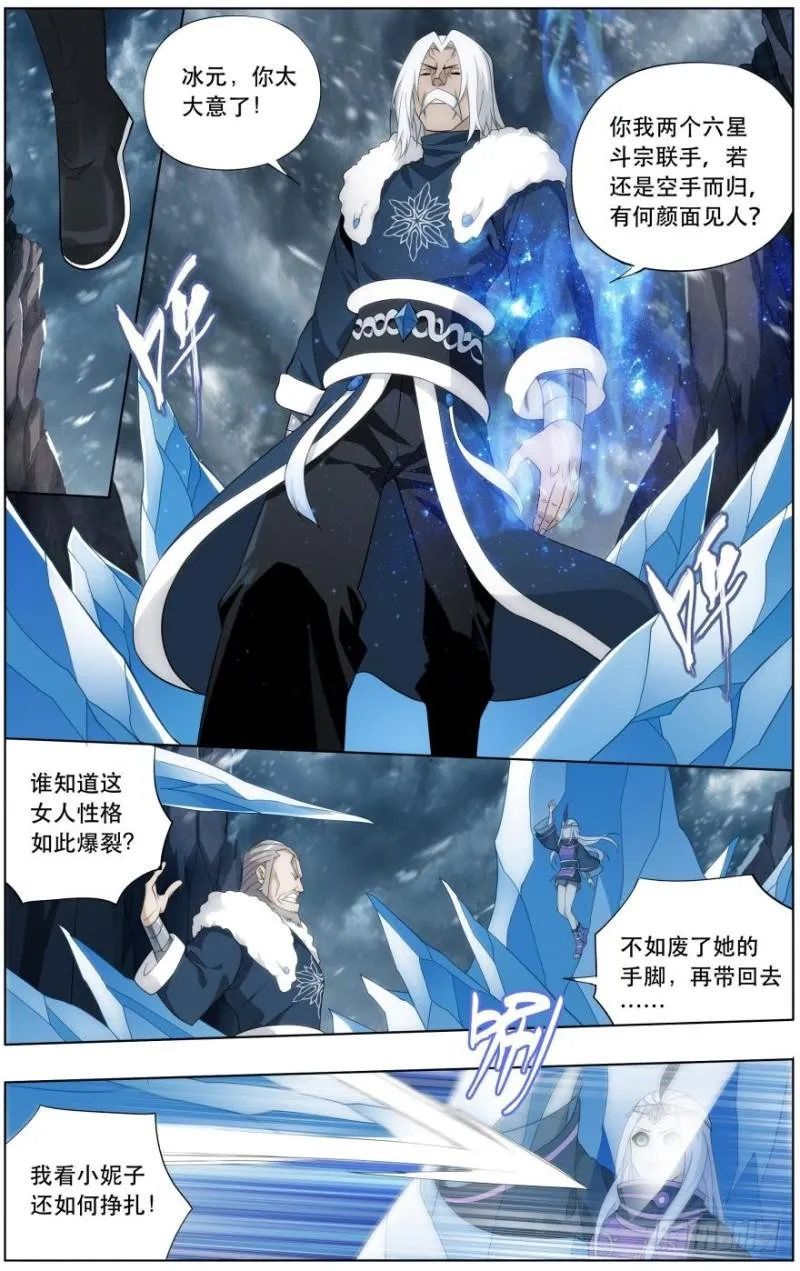 第250回 天地不宁（上） 第8页