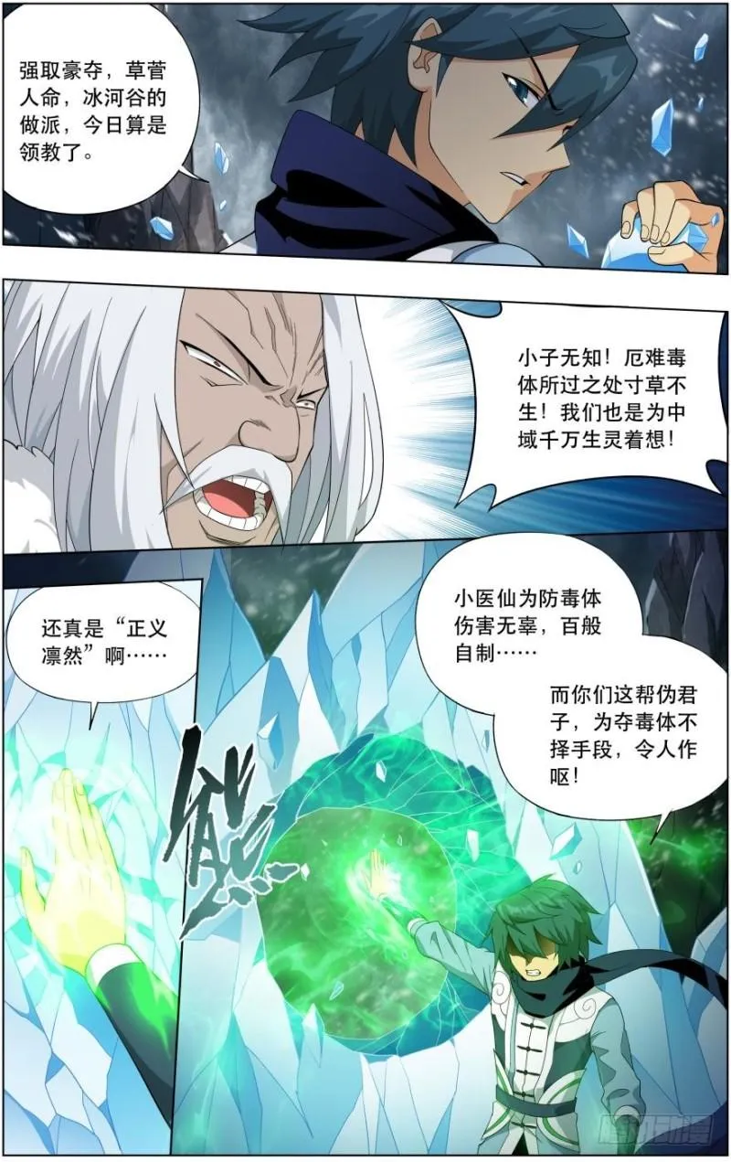 第250回 天地不宁（上） 第10页