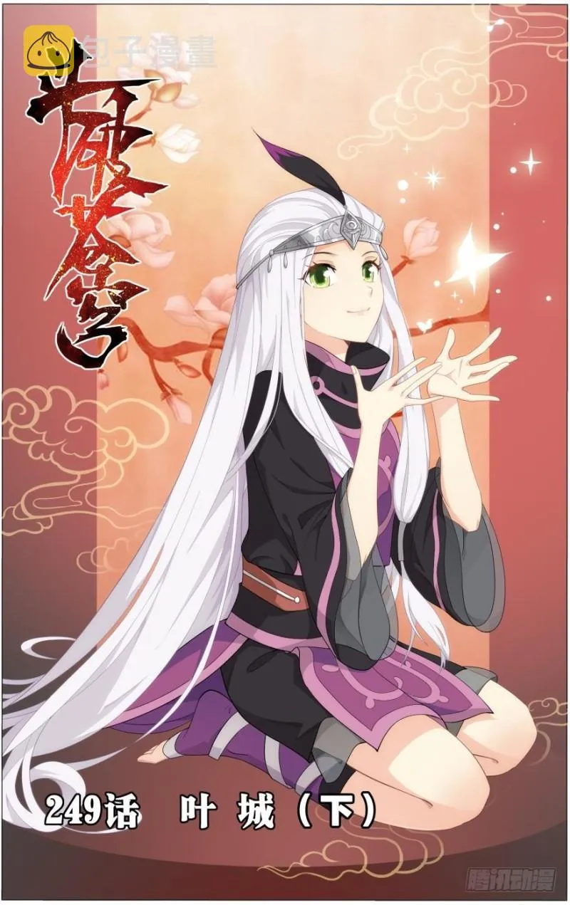 第249回 叶城（下） 第1页