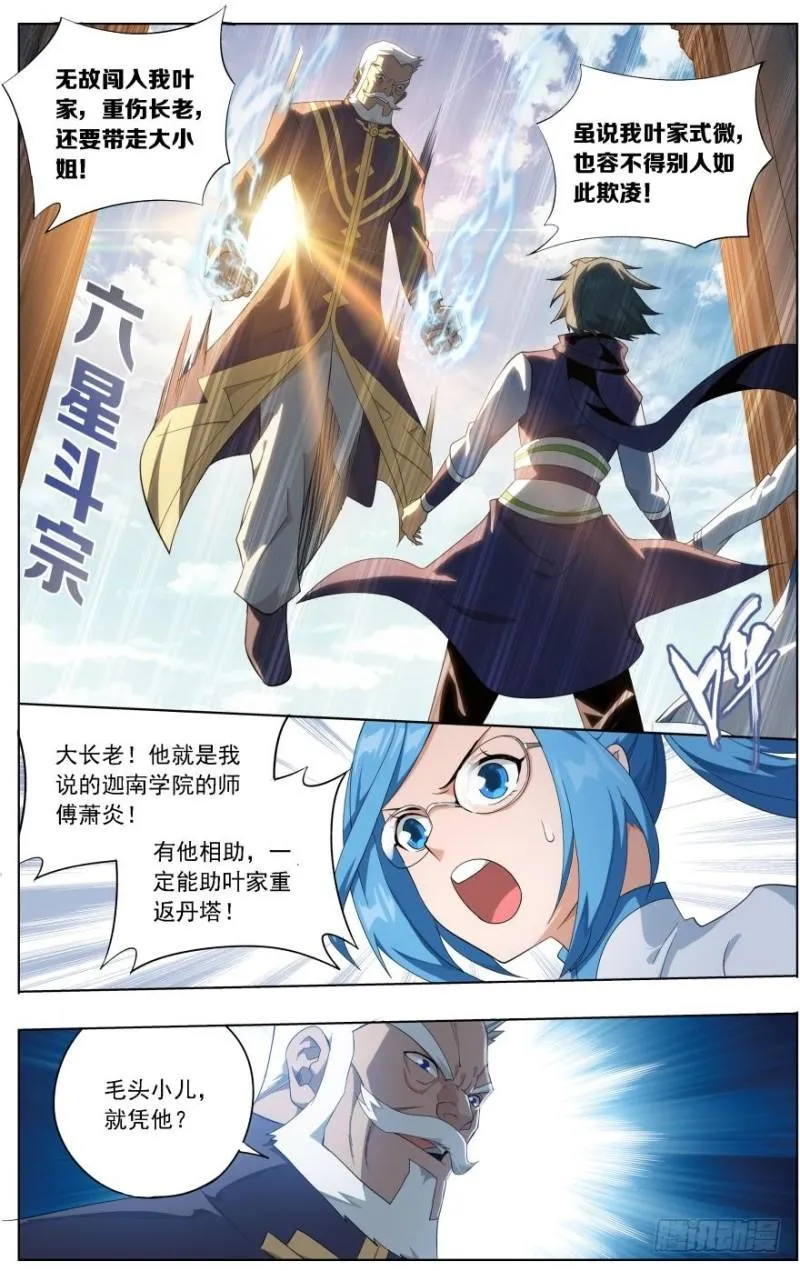 第249回 叶城（下） 第3页