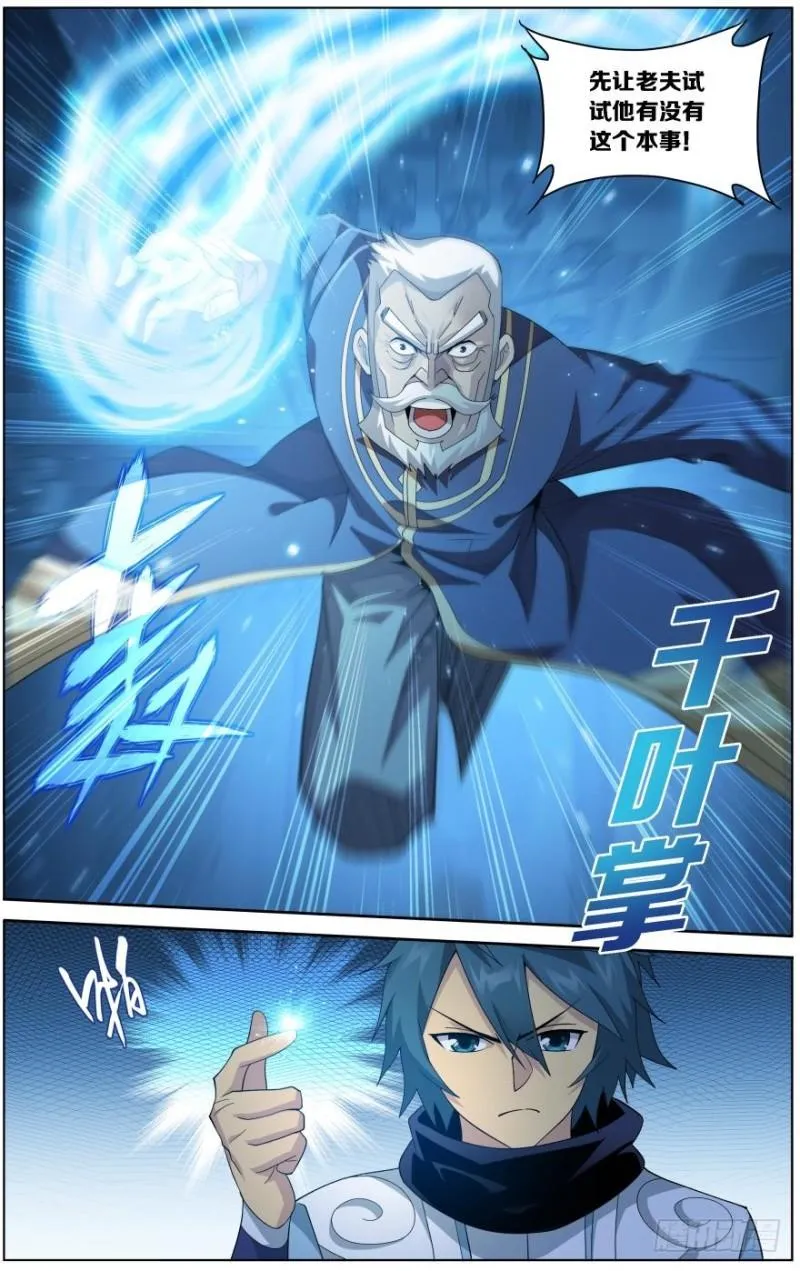 第249回 叶城（下） 第4页