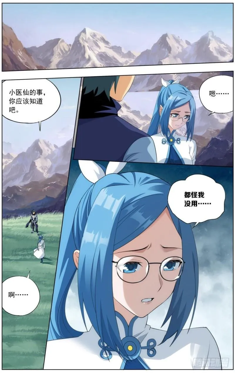 第249回 叶城（下） 第8页