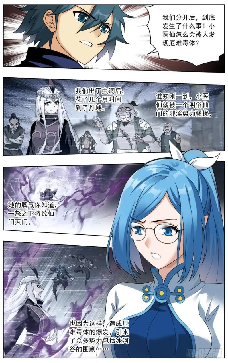第249回 叶城（下） 第9页