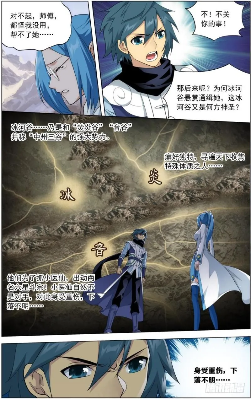 第249回 叶城（下） 第10页