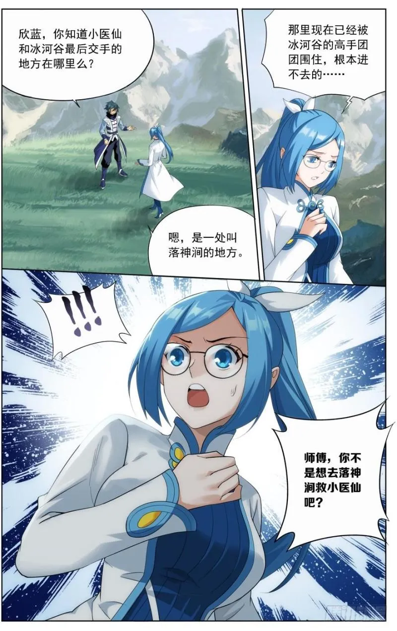 第249回 叶城（下） 第11页