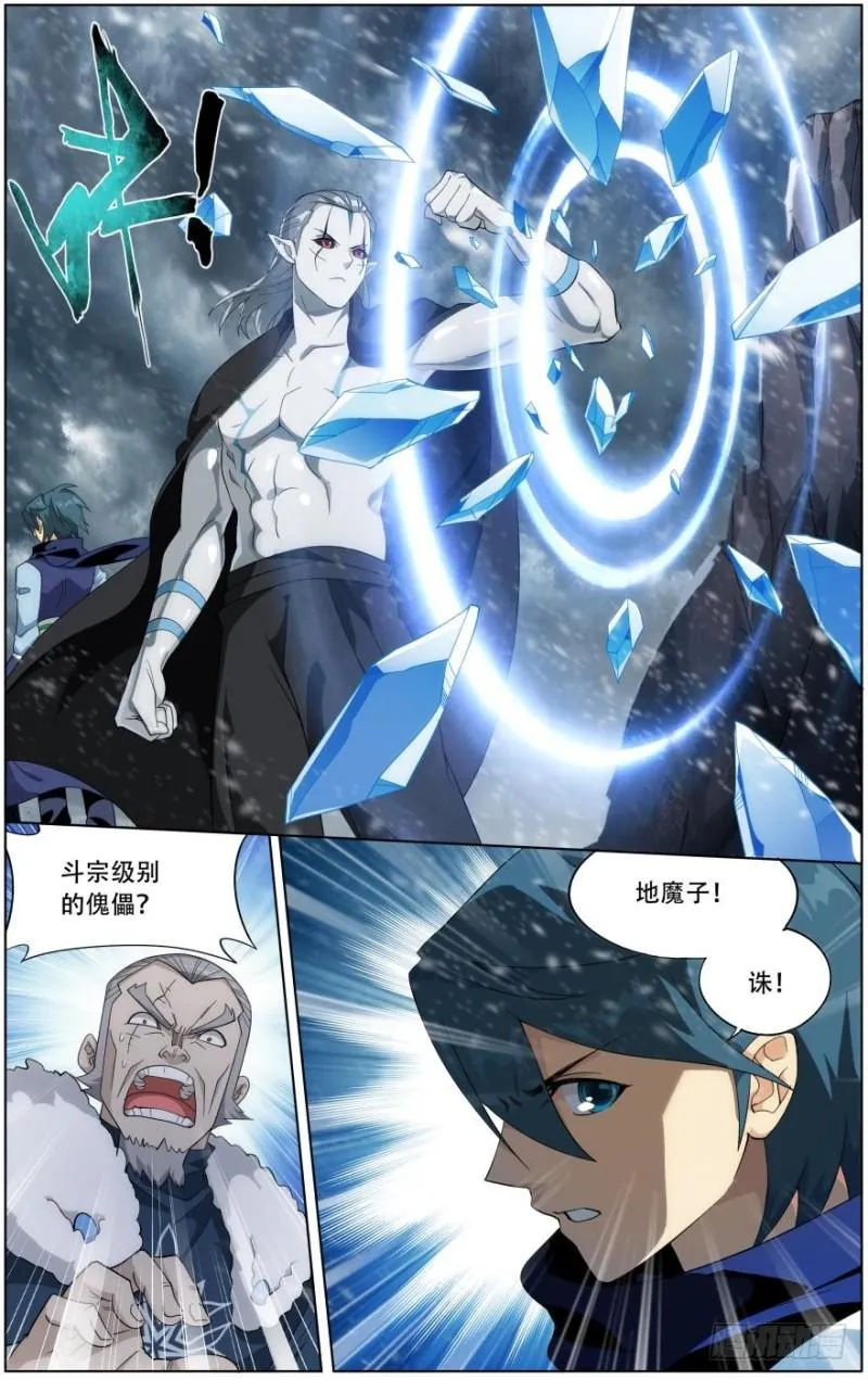第250回 天地不宁（下） 第3页