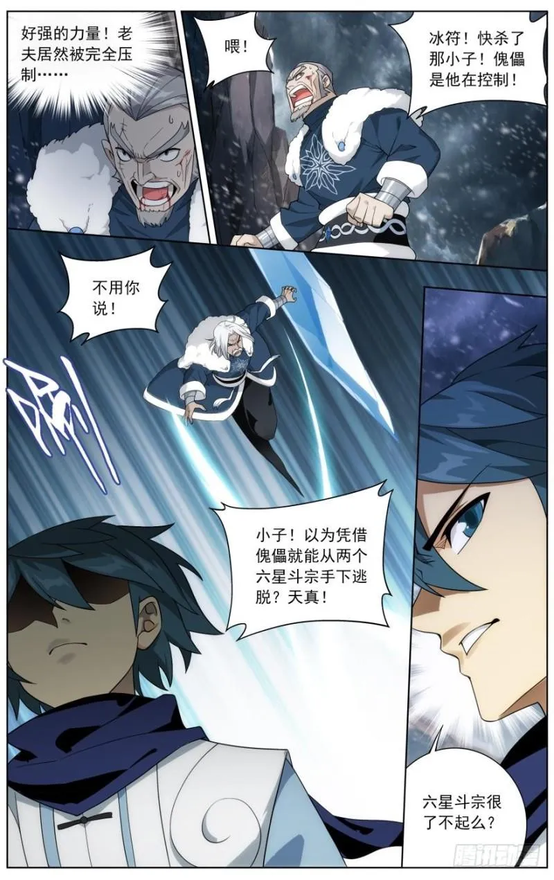 第250回 天地不宁（下） 第5页