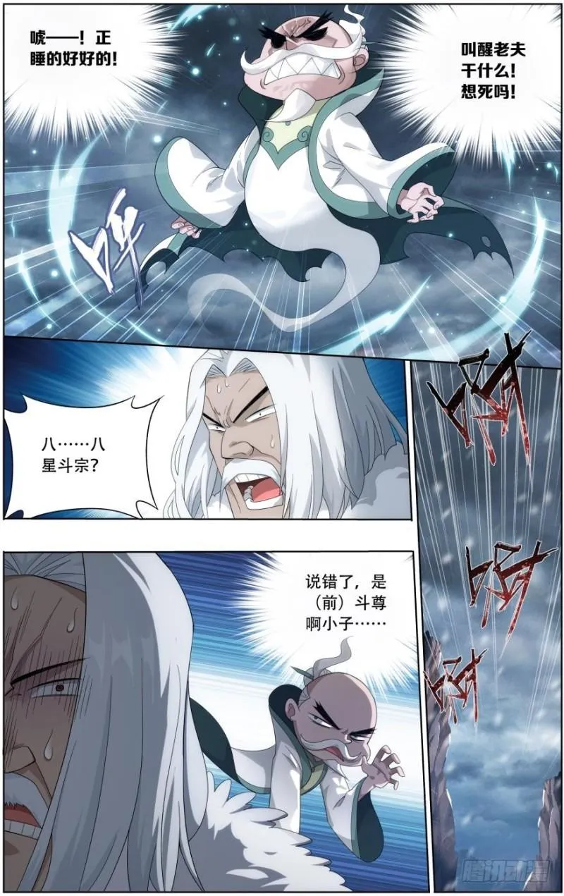 第250回 天地不宁（下） 第7页