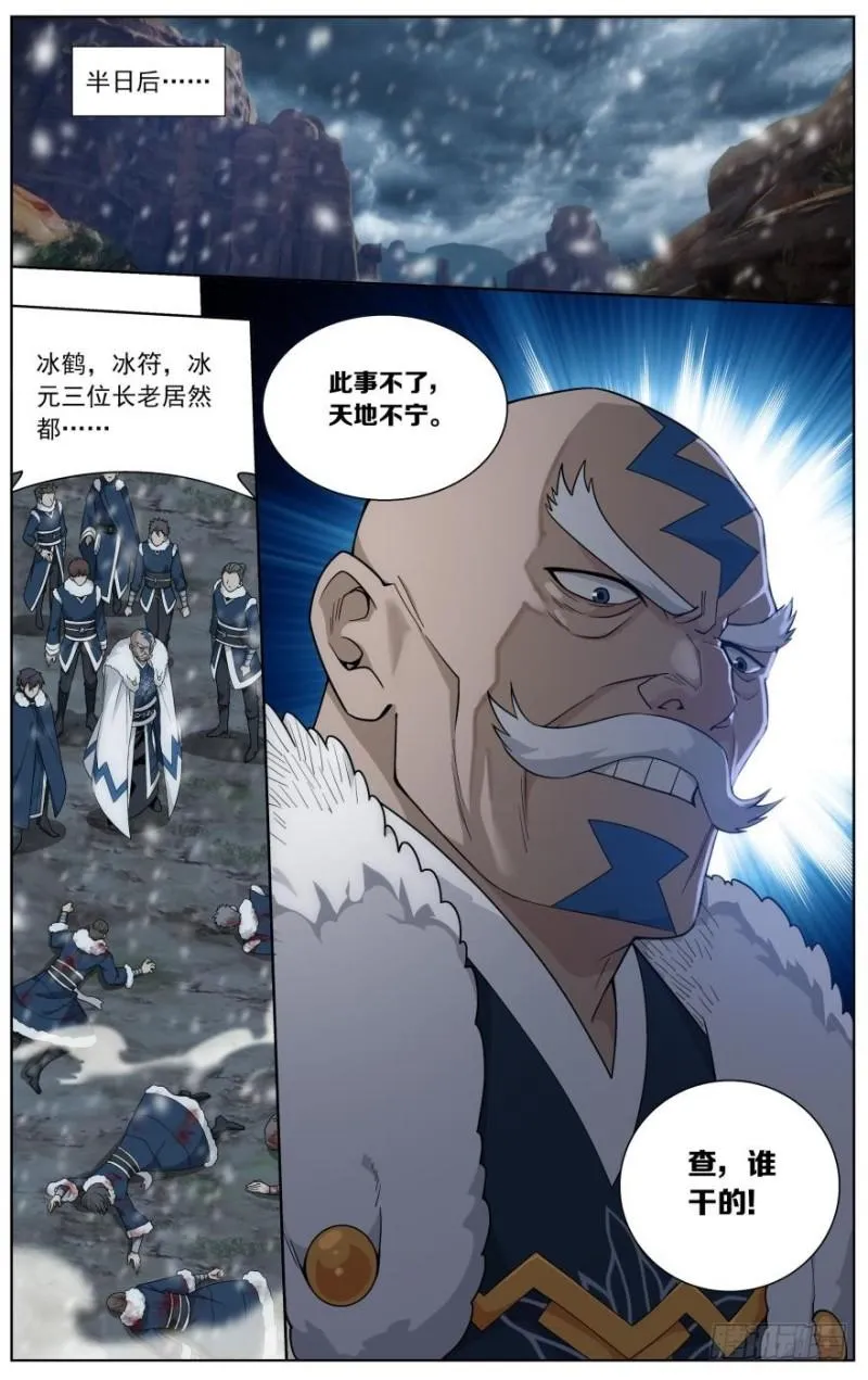 第250回 天地不宁（下） 第12页