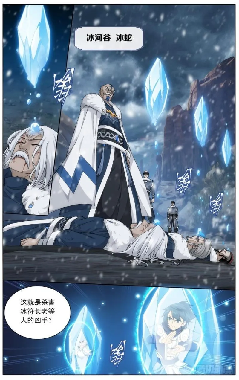 第251回 去冰尊（上） 第2页
