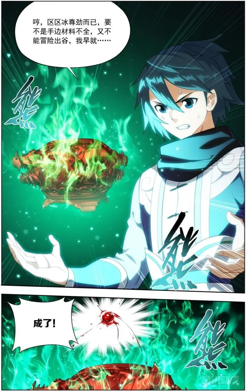 第251回 去冰尊（上） 第5页