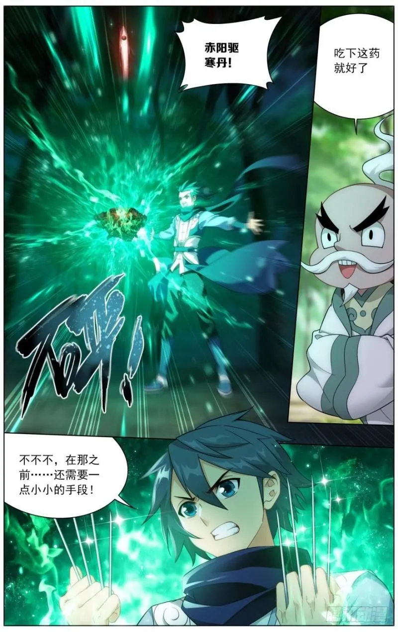第251回 去冰尊（上） 第6页