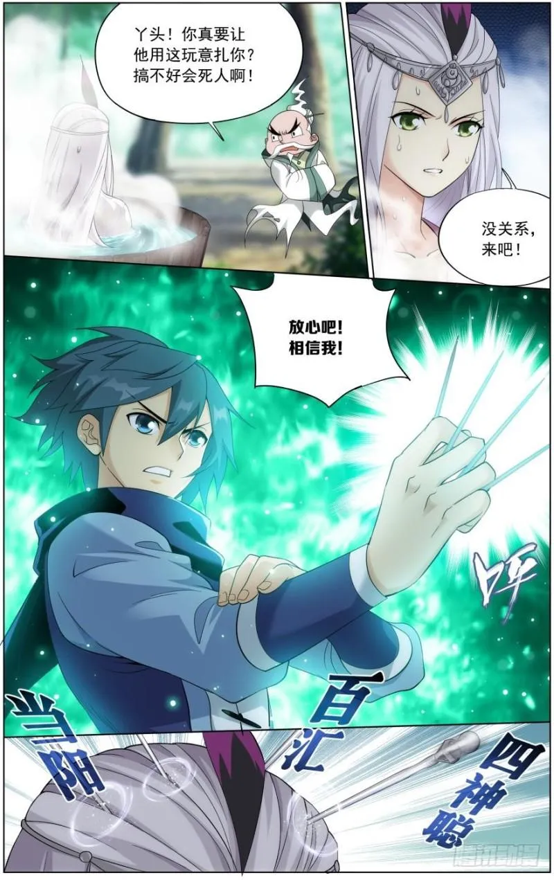 第251回 去冰尊（上） 第7页