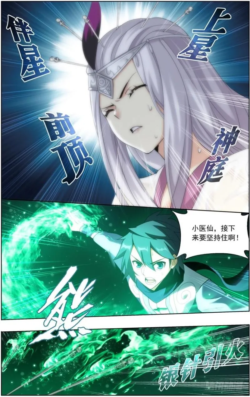 第251回 去冰尊（上） 第8页