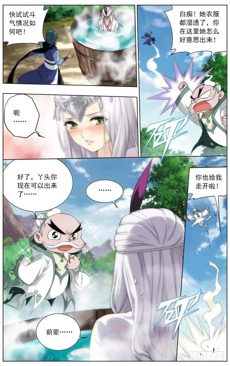 第251回 去冰尊（上） 第11页