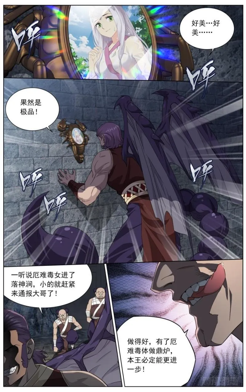 第251回 去冰尊（下） 第3页