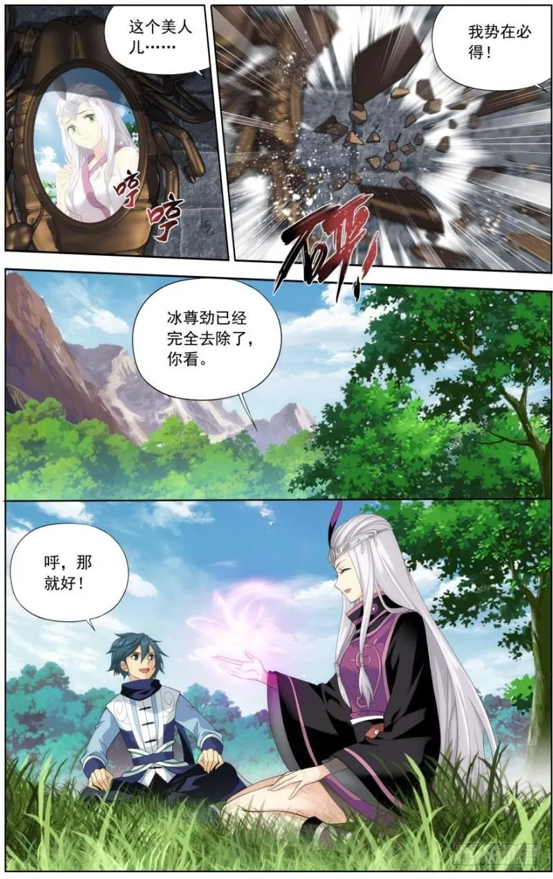 第251回 去冰尊（下） 第4页